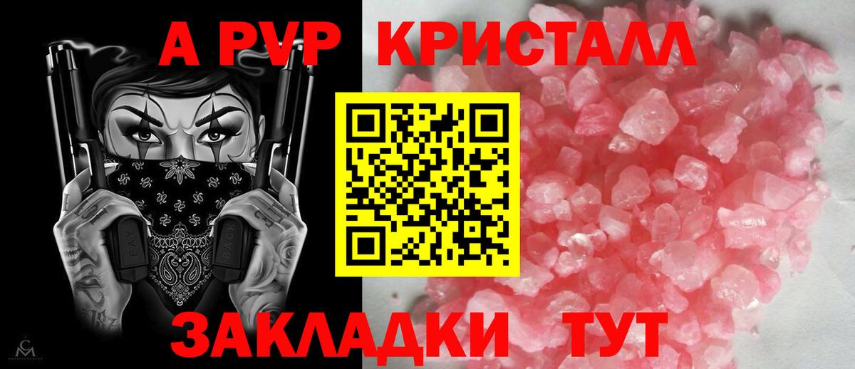 A PVP Crystall Барнаул