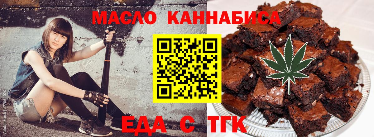 Еда ТГК марихуана  Вход с VPN  Барнаул 