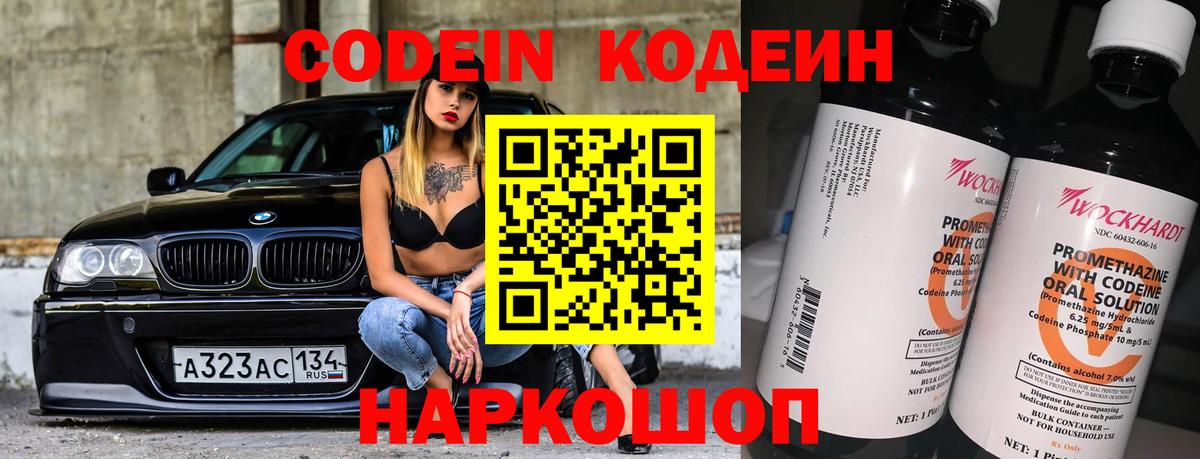 Кодеин напиток Lean (лин) Барнаул