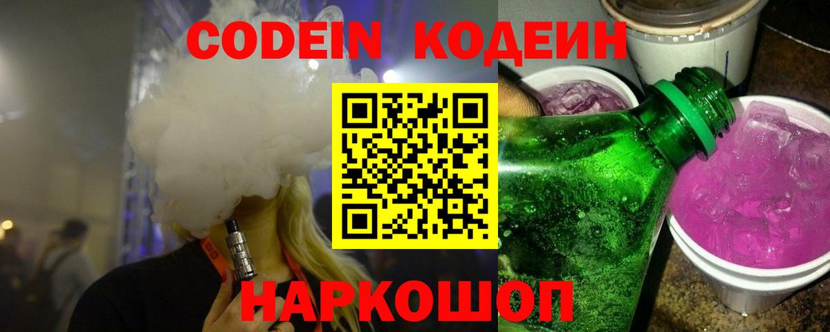 Барнаул  Codein Purple Drank  Вход с VPN 
