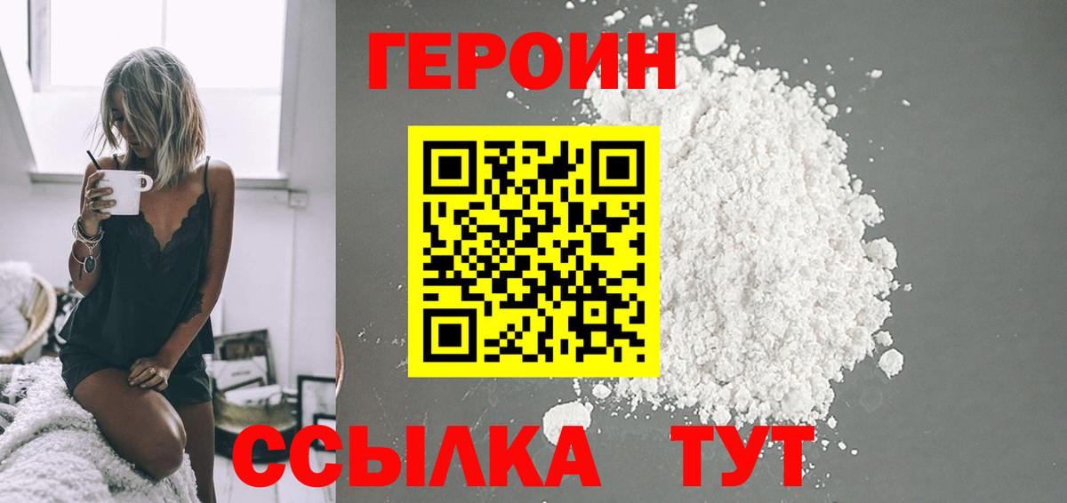 Барнаул  ГЕРОИН афганец  Вход с VPN 