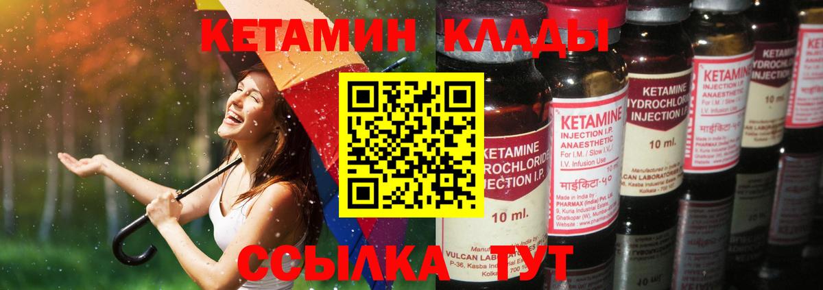 Барнаул  Кетамин VHQ  Вход с VPN 