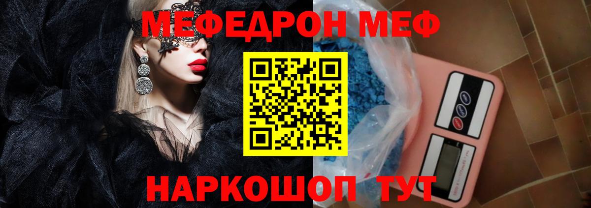 МЯУ-МЯУ  МЯУ-МЯУ mephedrone  Вход с VPN  дарнет шоп  Барнаул  Меф кристаллы 