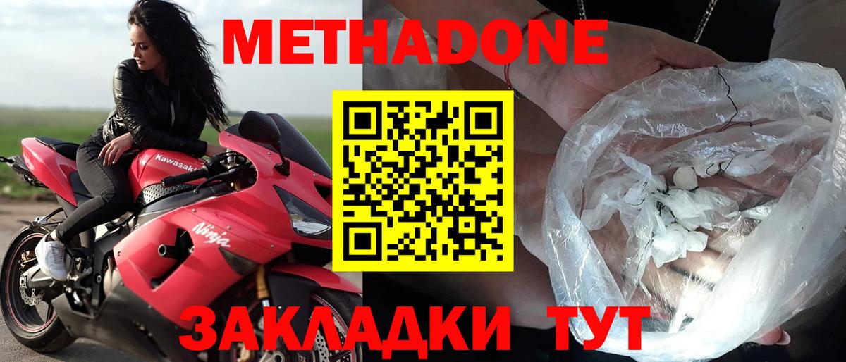 МЕТАДОН белоснежный Барнаул